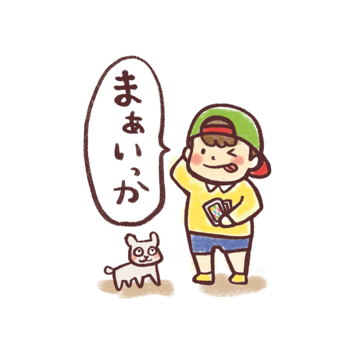 まぁいっかと力を抜くフールくんと犬