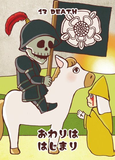 おらくる版の死神