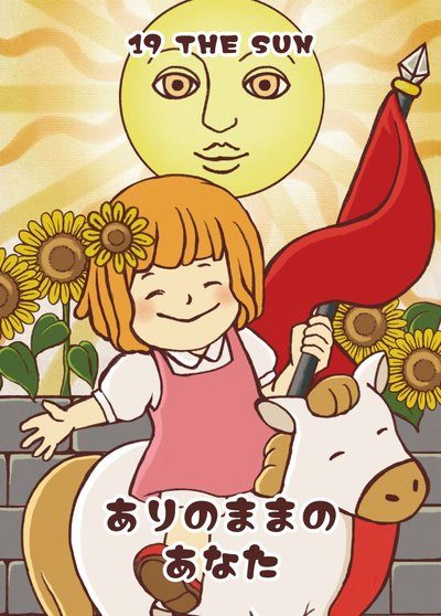 太陽のカード