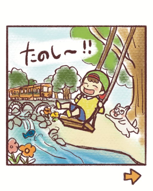 漫画4コマ目：たのし〜！！とブランコで遊ぶフールくん