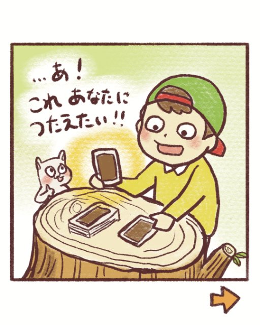 漫画6コマ目：あ！これあなたにつたえたい！！とカードを引くフールくん