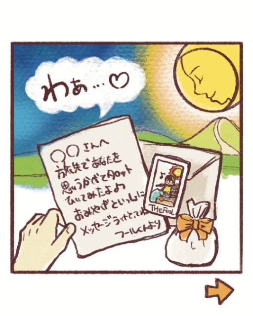 漫画9コマ目：わあ…と満月の下で手紙を受け取ってよろこぶ人